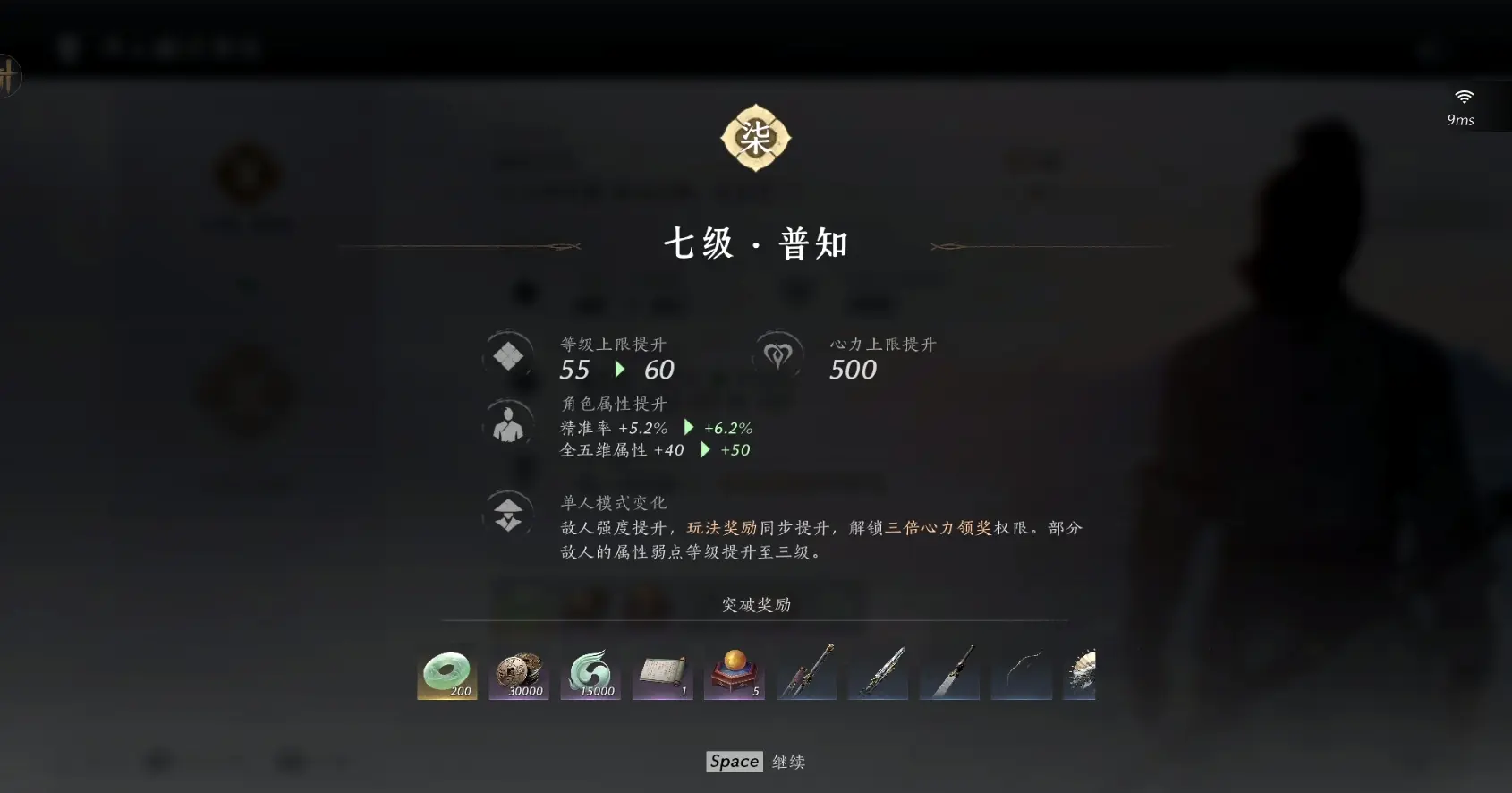 燕云十六声突破60级,燕云十六声60级注意事项