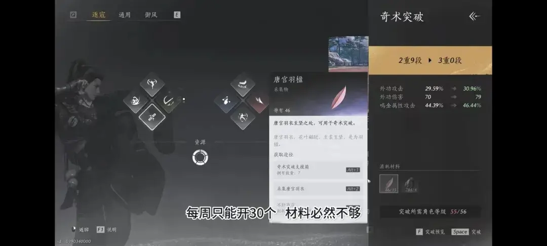 燕云十六声突破60级,燕云十六声60级注意事项