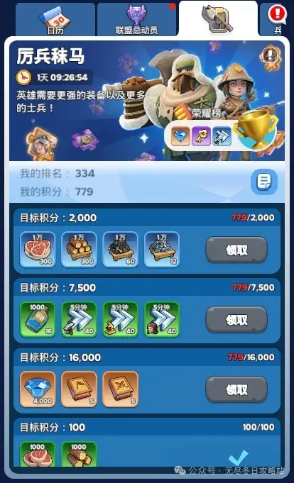 无尽冬日厉兵秣马活动,无尽冬日厉兵秣马攻略