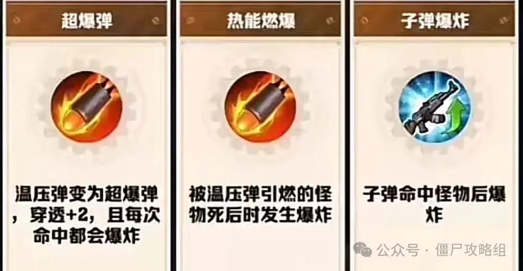 向僵尸开炮温压弹热能焚身,温压弹热能焚身条件