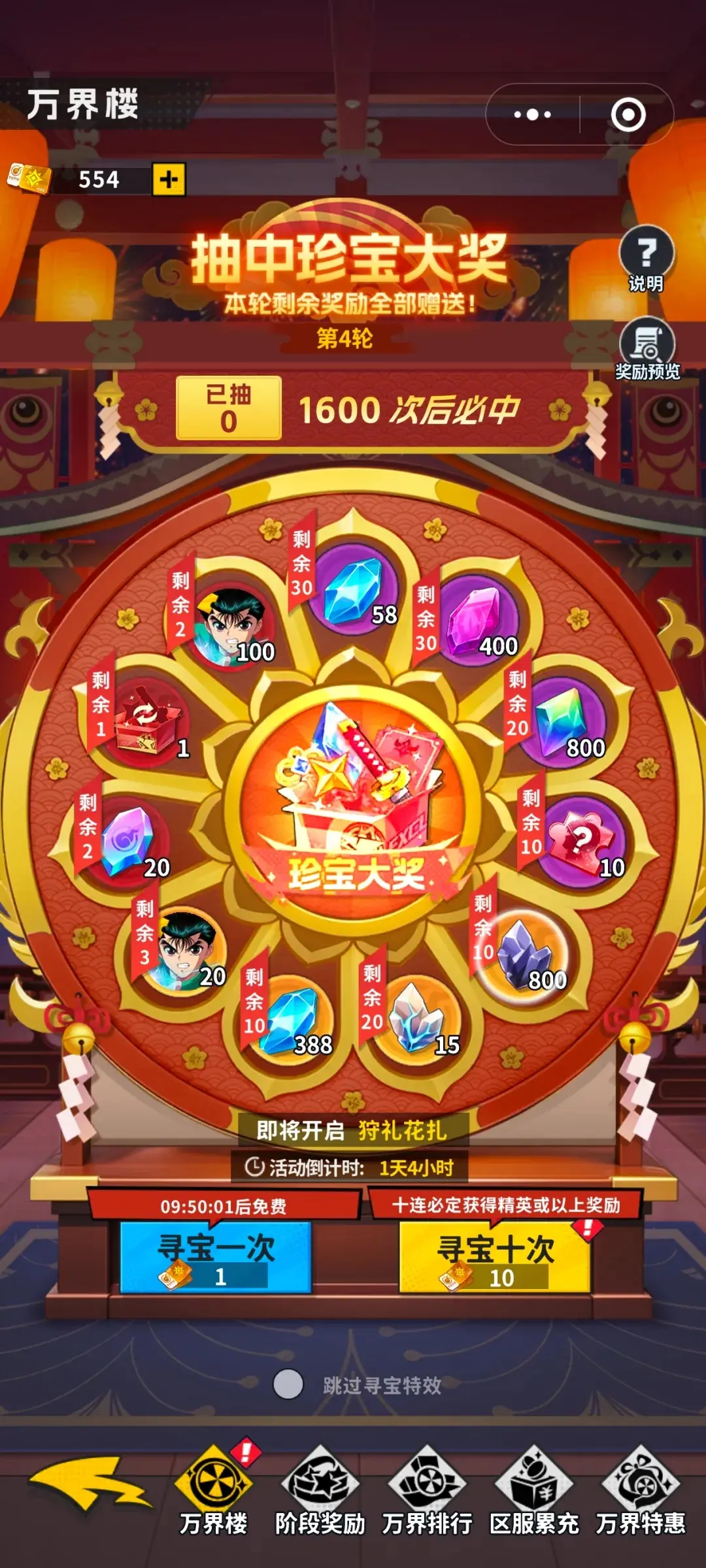 幽游白书宿命觉醒万界楼活动,幽游白书宿命觉醒万界楼攻略