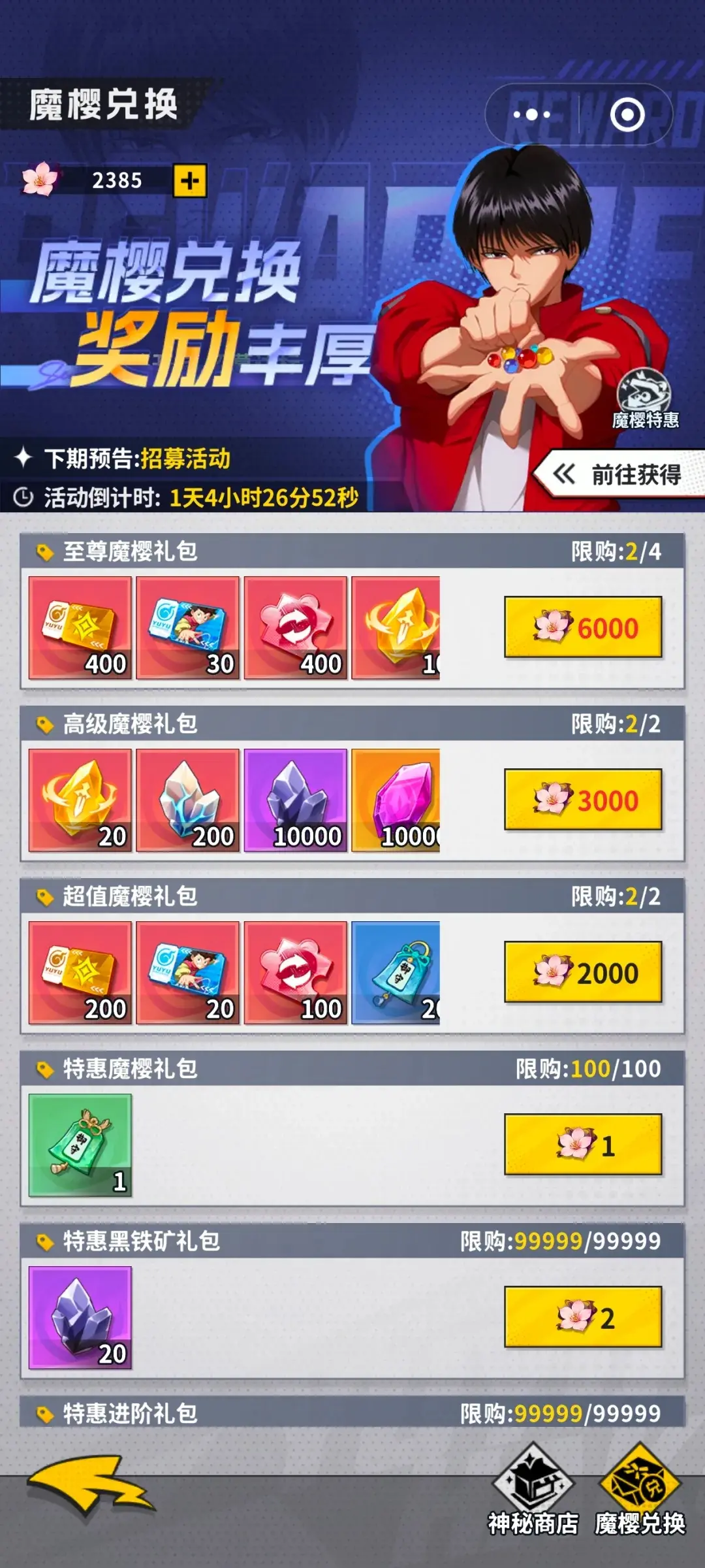 幽游白书宿命觉醒万界楼活动,幽游白书宿命觉醒万界楼攻略