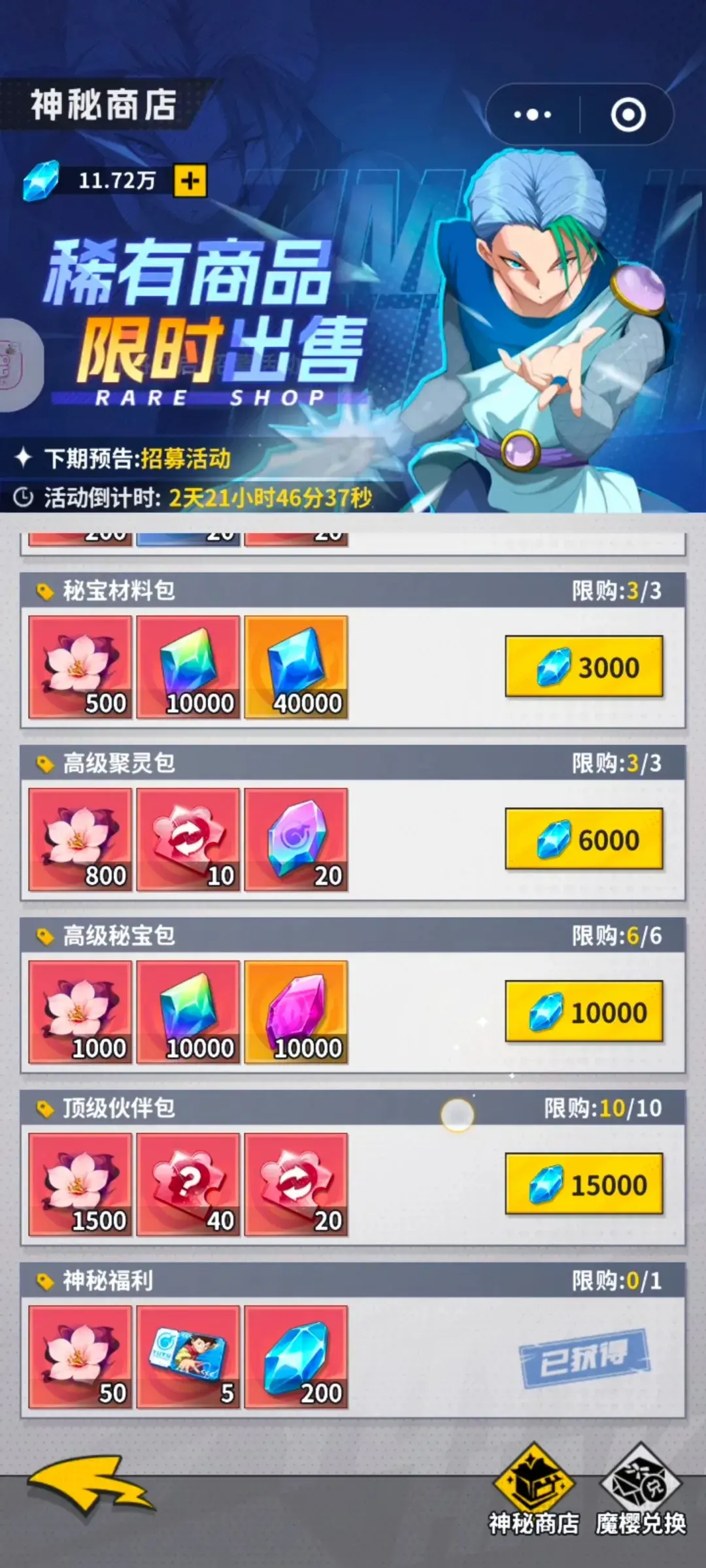 幽游白书宿命觉醒万界楼活动,幽游白书宿命觉醒万界楼攻略
