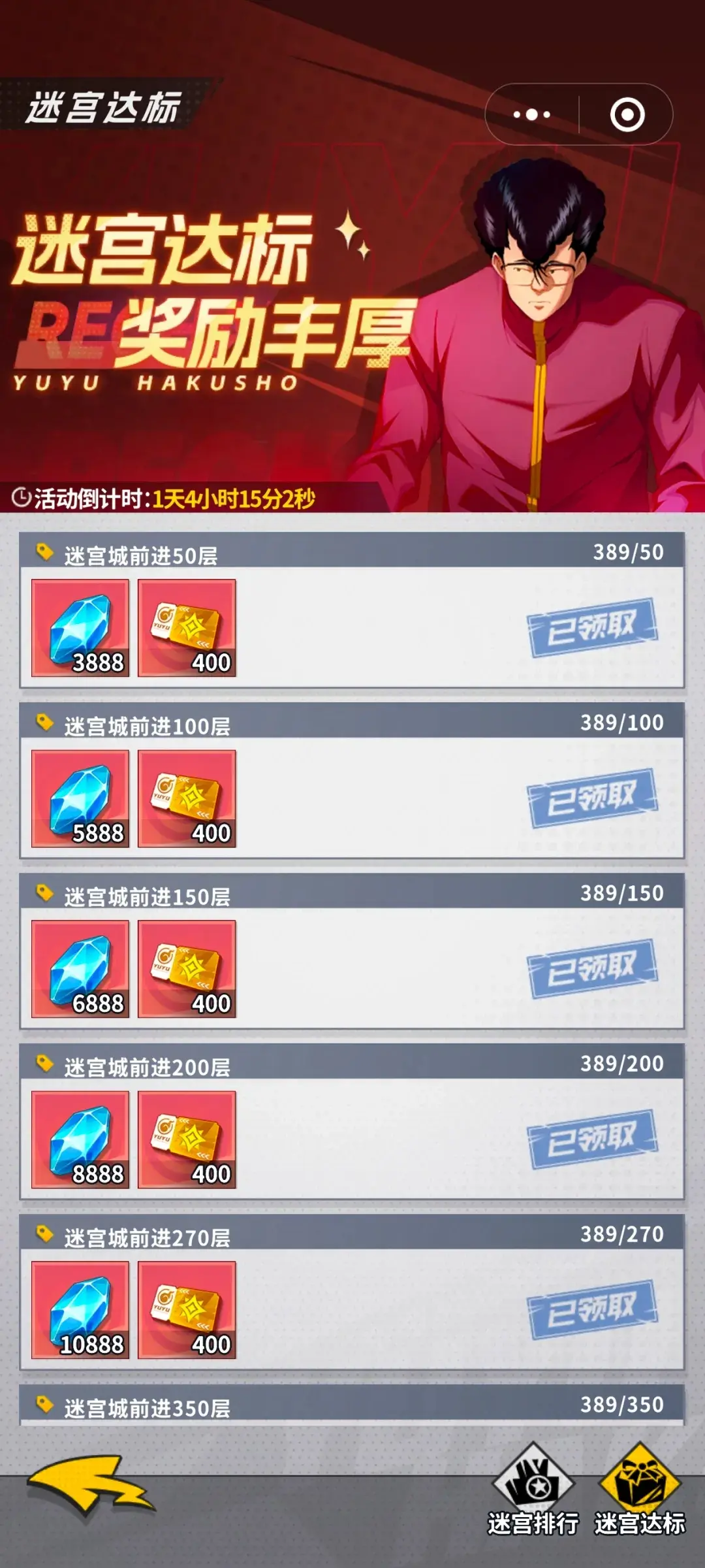 幽游白书宿命觉醒万界楼活动,幽游白书宿命觉醒万界楼攻略