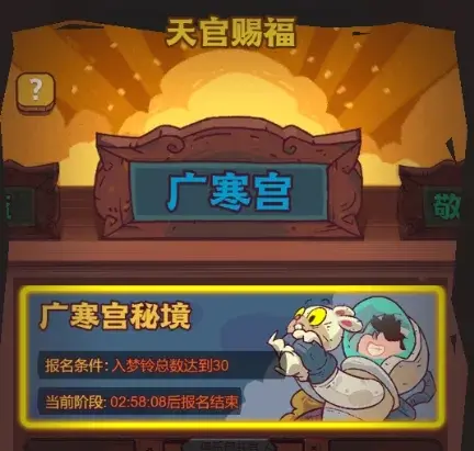 咸鱼之王广寒宫秘境,咸鱼之王广寒宫攻略