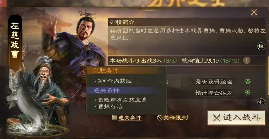 三国志战棋版掷杯戏曹,掷杯戏曹外传攻略