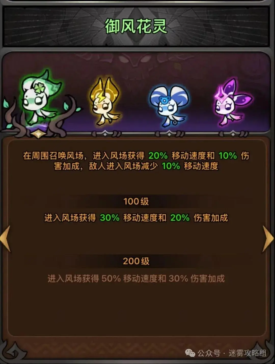 迷雾大陆s4花灵选择,迷雾大陆花灵选择攻略