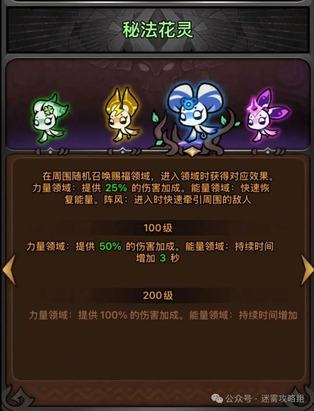 迷雾大陆s4花灵选择,迷雾大陆花灵选择攻略