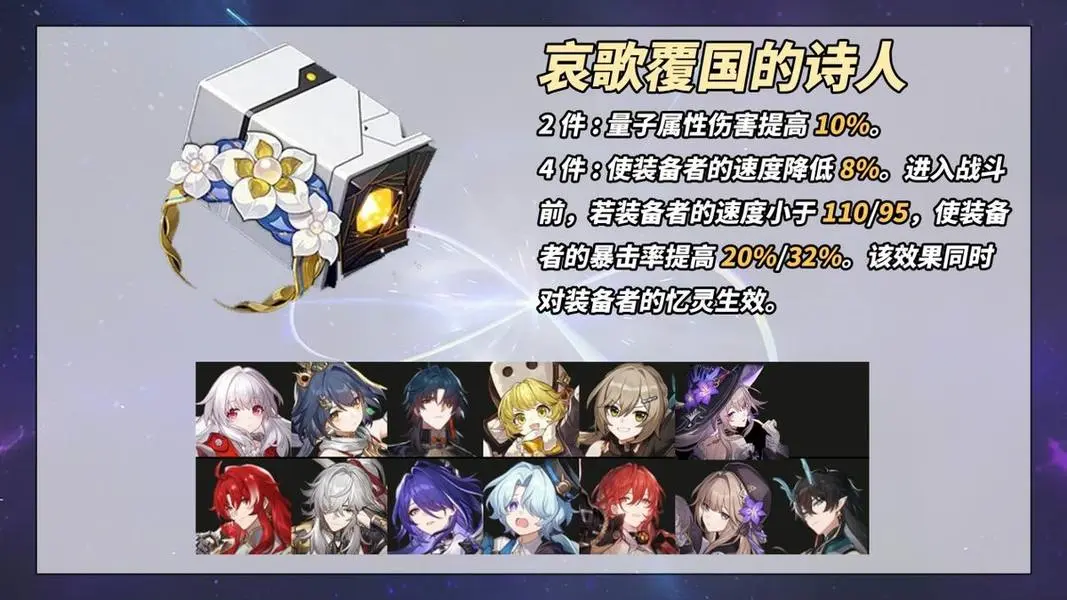 崩坏星穹铁道3.0新遗器,崩坏星穹铁道3.0遗器套装