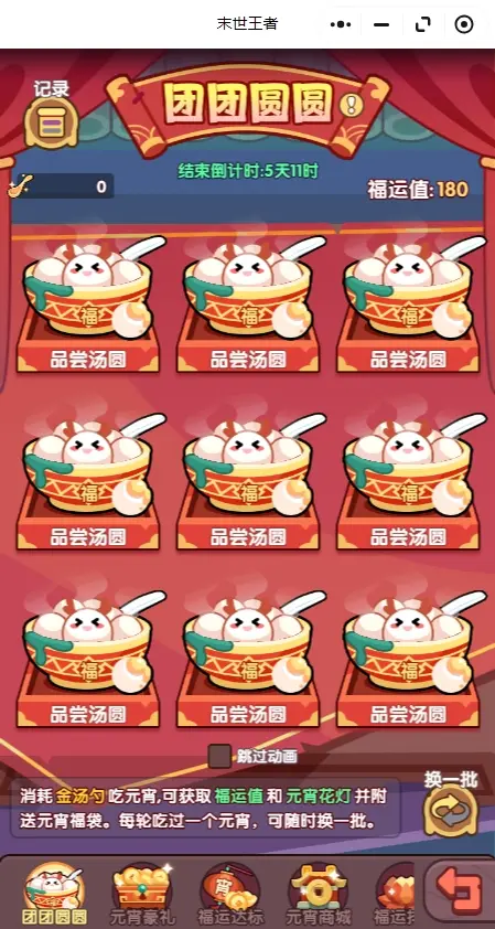 末世王者元宵活动卡牌刷新策略图示