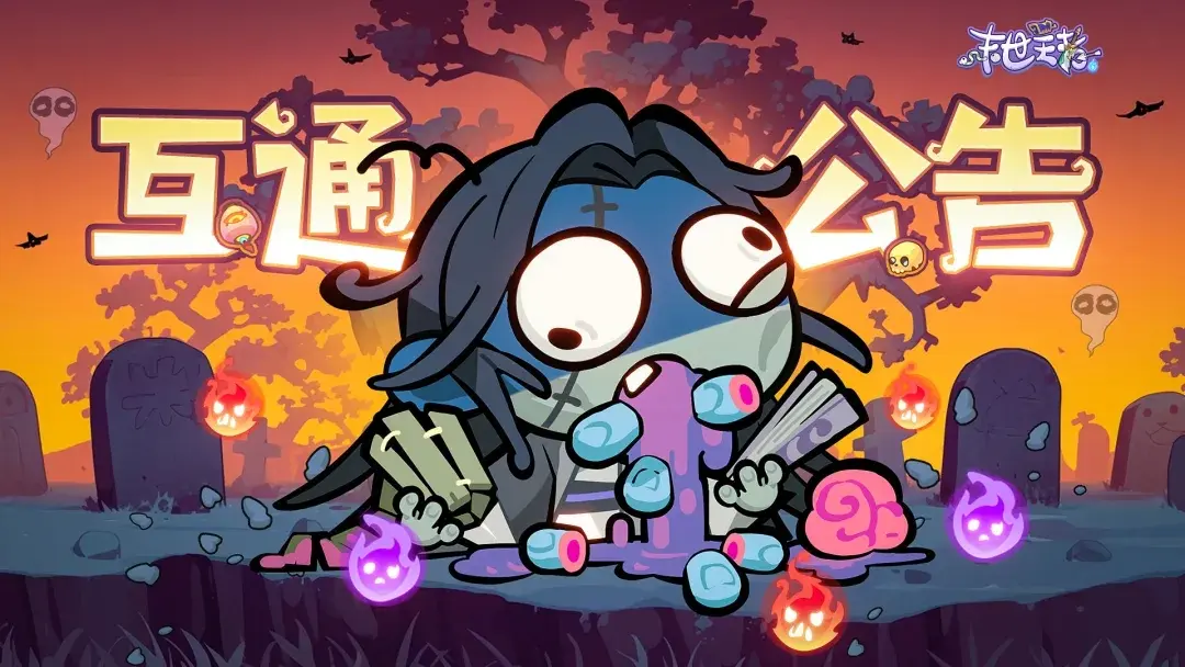 末世王者12月合服,末世王者12月互通