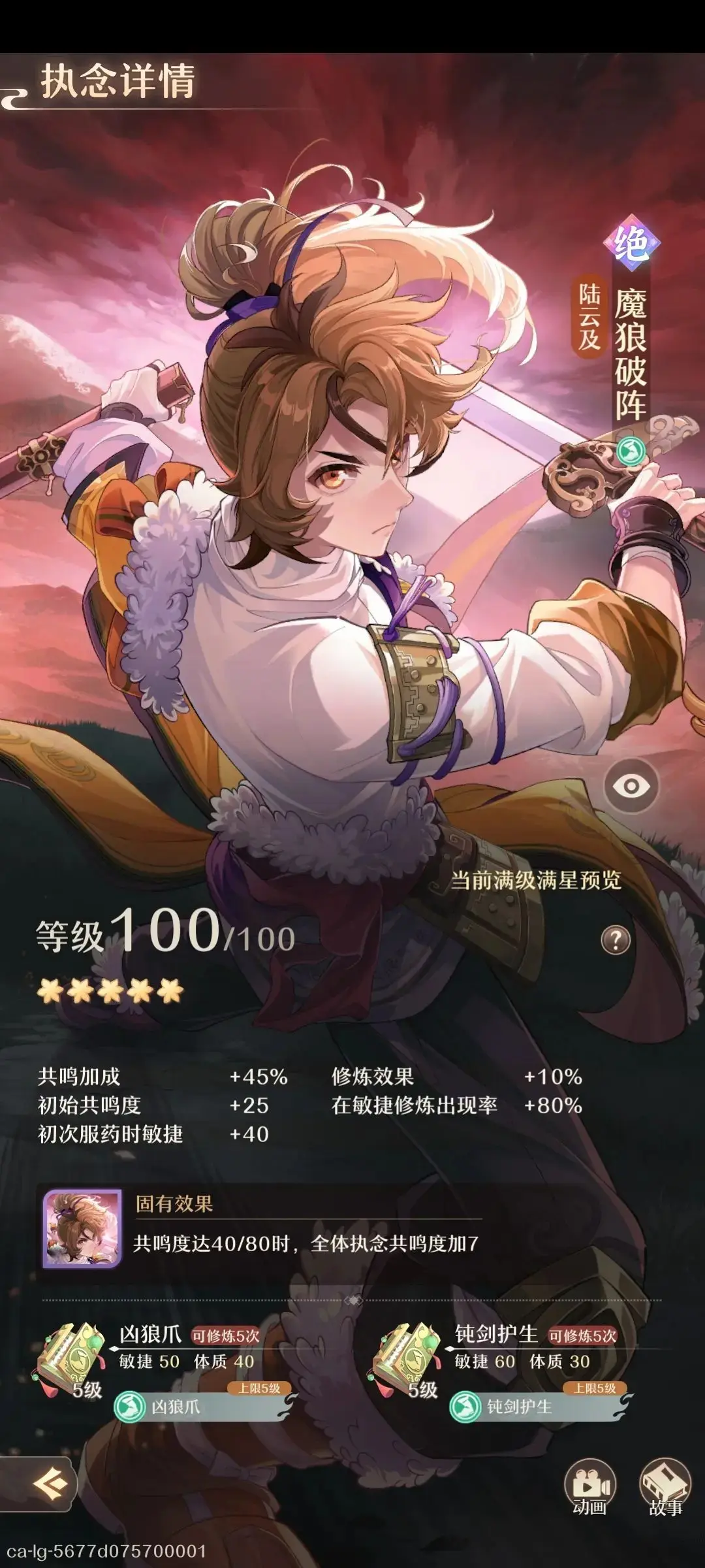 魔狼形态展示