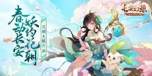 长安幻想2025情人节活动,长安幻想情梦良辰活动