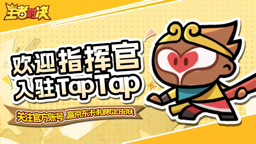 王者对决APP版开服福利,王者对决APP版开服活动