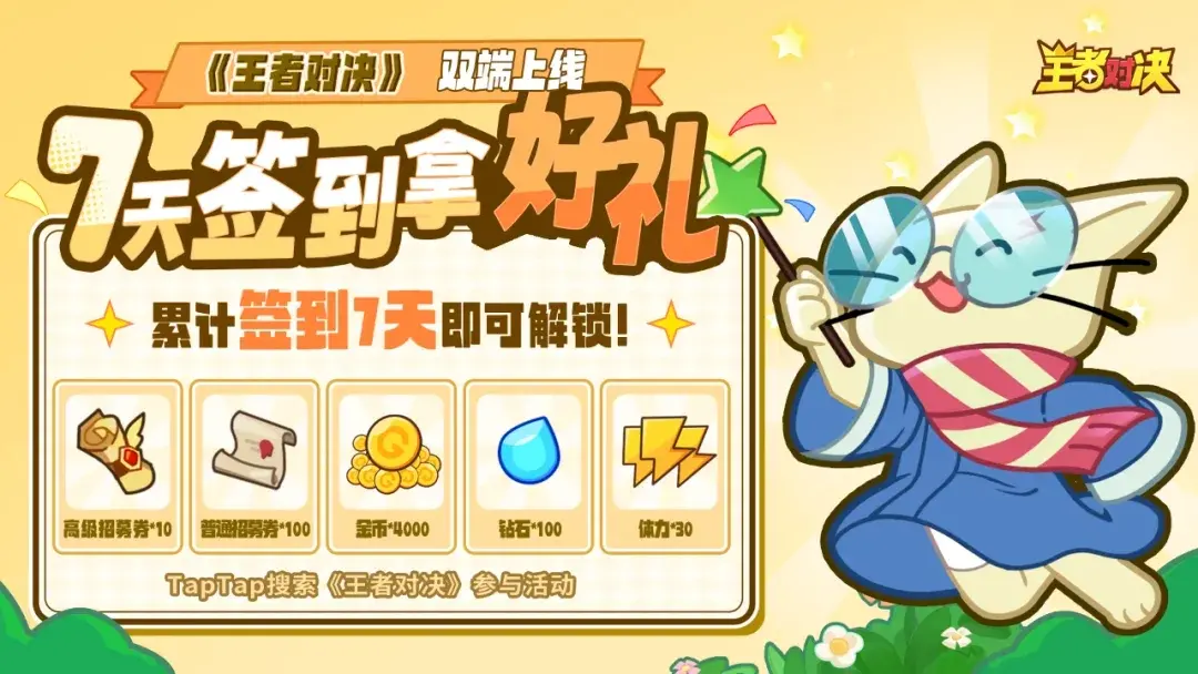 王者对决APP版开服福利,王者对决APP版开服活动