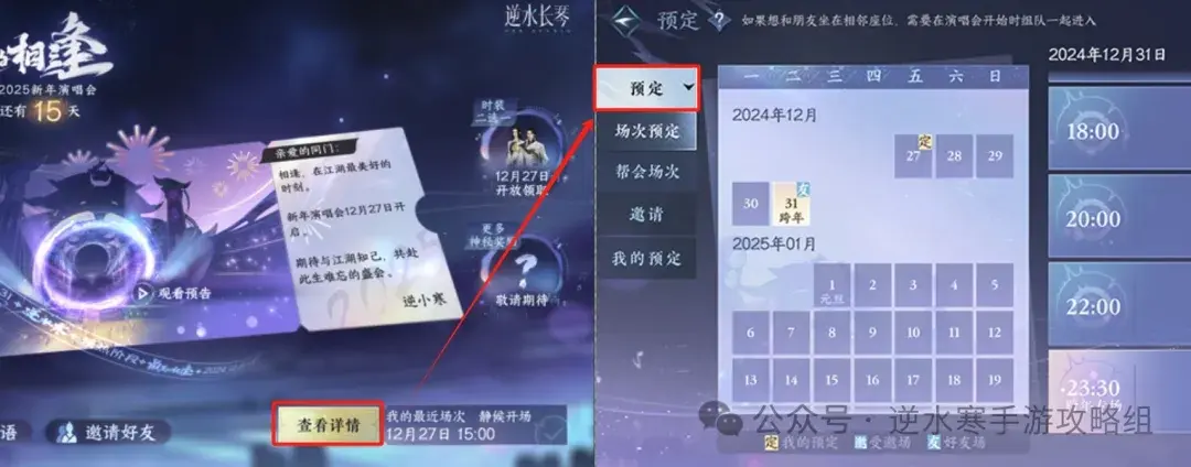 逆水寒手游虚拟演唱会流程,逆水寒手游虚拟演唱会攻略