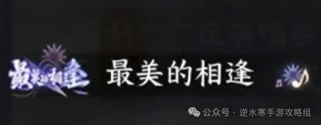 逆水寒手游虚拟演唱会流程,逆水寒手游虚拟演唱会攻略