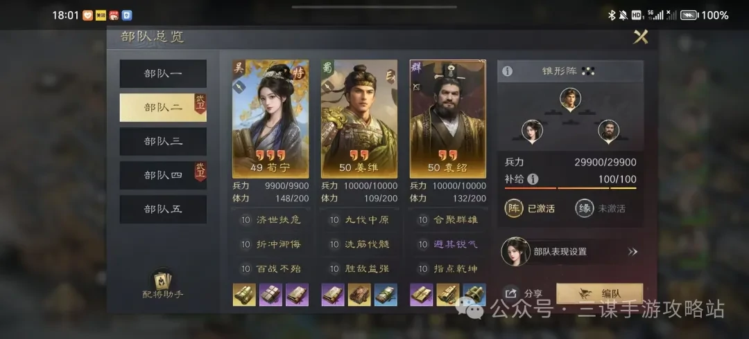 三国谋定天下S8自创武将阵容,三国谋定天下自创武将最强阵容