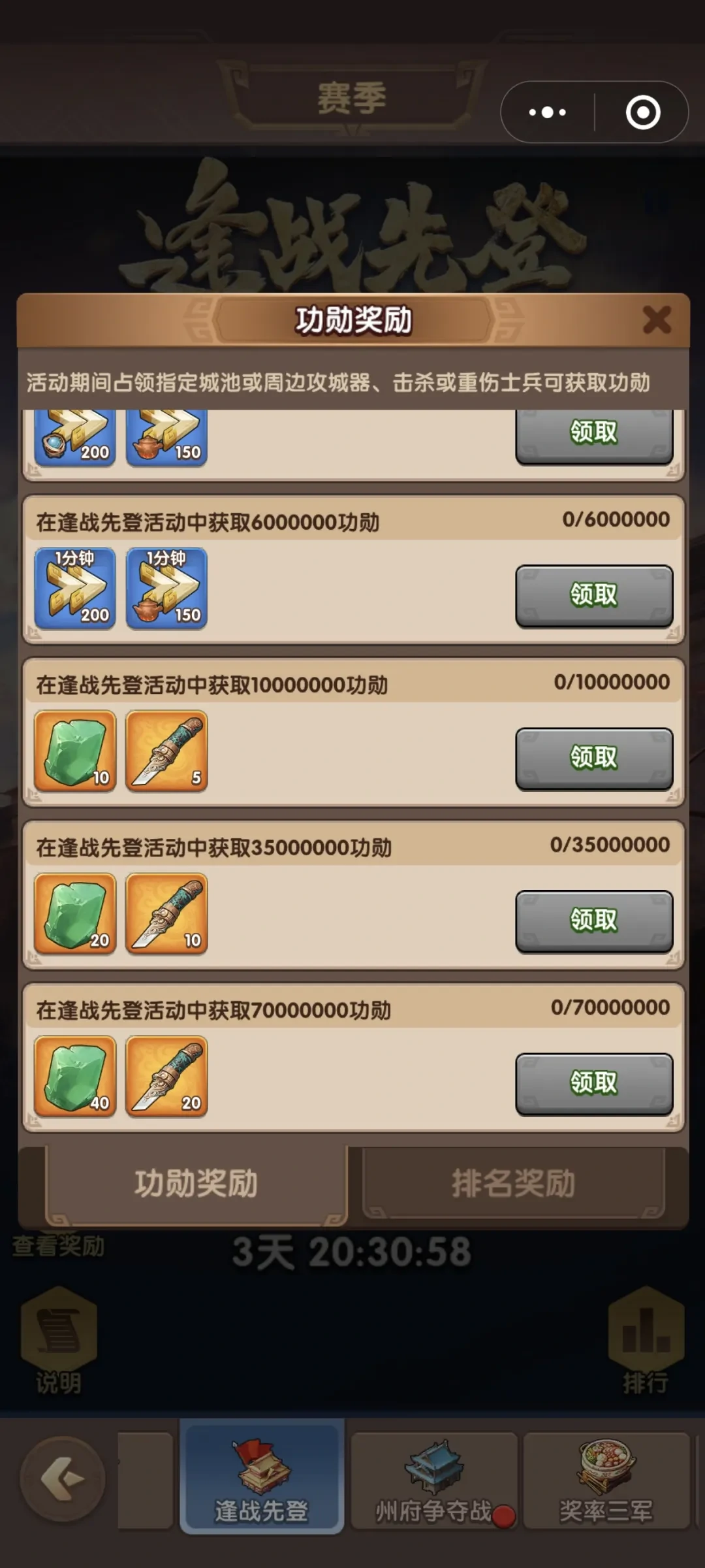 三国冰河时代S5逢战先登,三国冰河时代逢战先登攻略