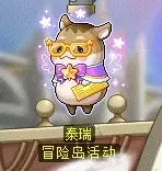 冒险岛追寻成长支援箱,冒险岛追寻兑换码