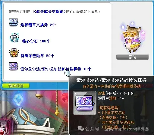 冒险岛追寻成长支援箱,冒险岛追寻兑换码