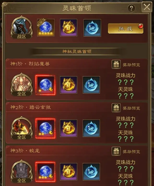 王者征途二转玩法攻略,王者征途灵珠玩法攻略
