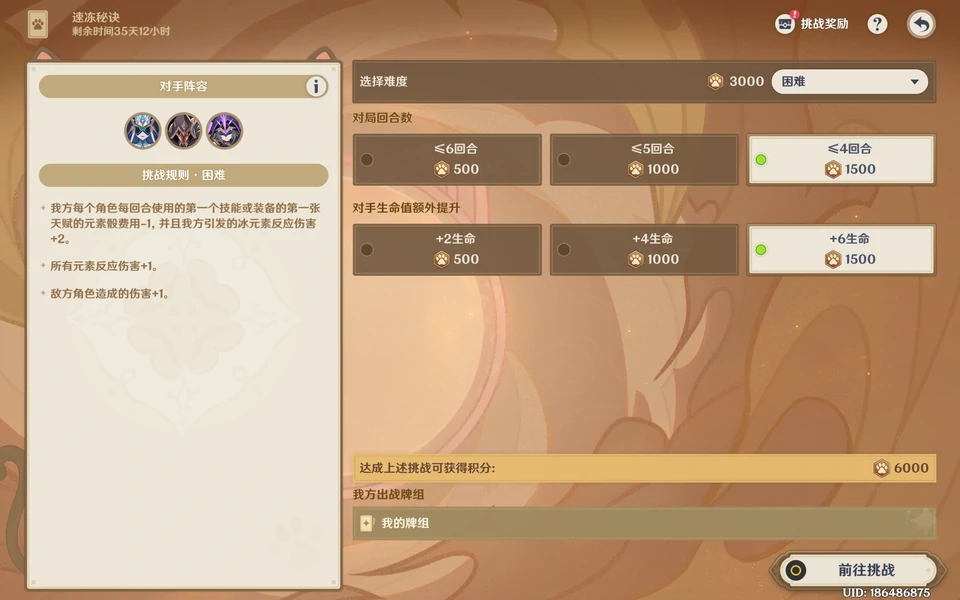 原神5.6巧策进斗攻略,巧策进斗速冻秘诀无手牌攻略