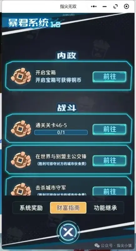 指尖无双暴君系统1.0,指尖无双暴君系统攻略