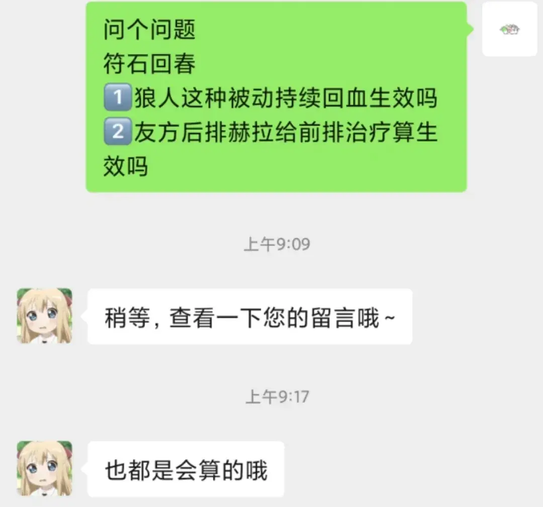 次神光之觉醒回春符石,回春符石生效范围