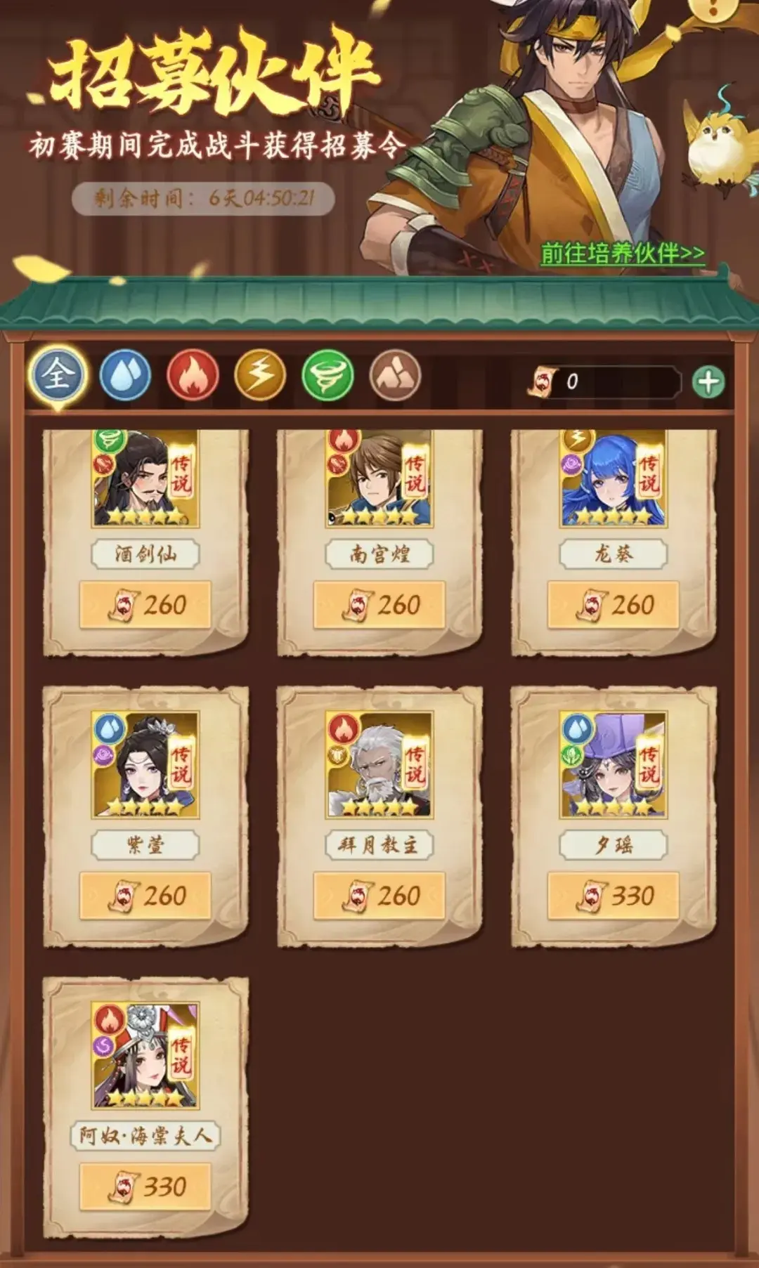 最终阵容配置