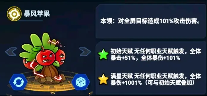 战机大作战暴风苹果,暴风苹果技能详解