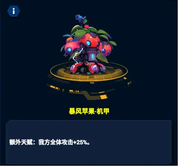战机大作战暴风苹果,暴风苹果技能详解