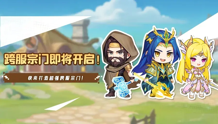 灵魂序章跨服宗门玩法,灵魂序章跨服宗门攻略
