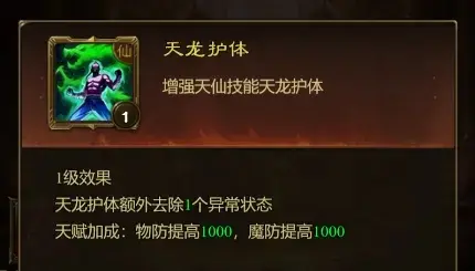 王者征途天仙气场选择,王者征途天仙气场推荐