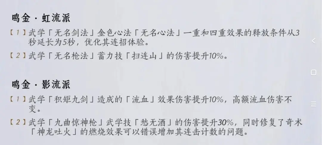 燕云十六声2.14武学调整,燕云十六声2.14平衡改动