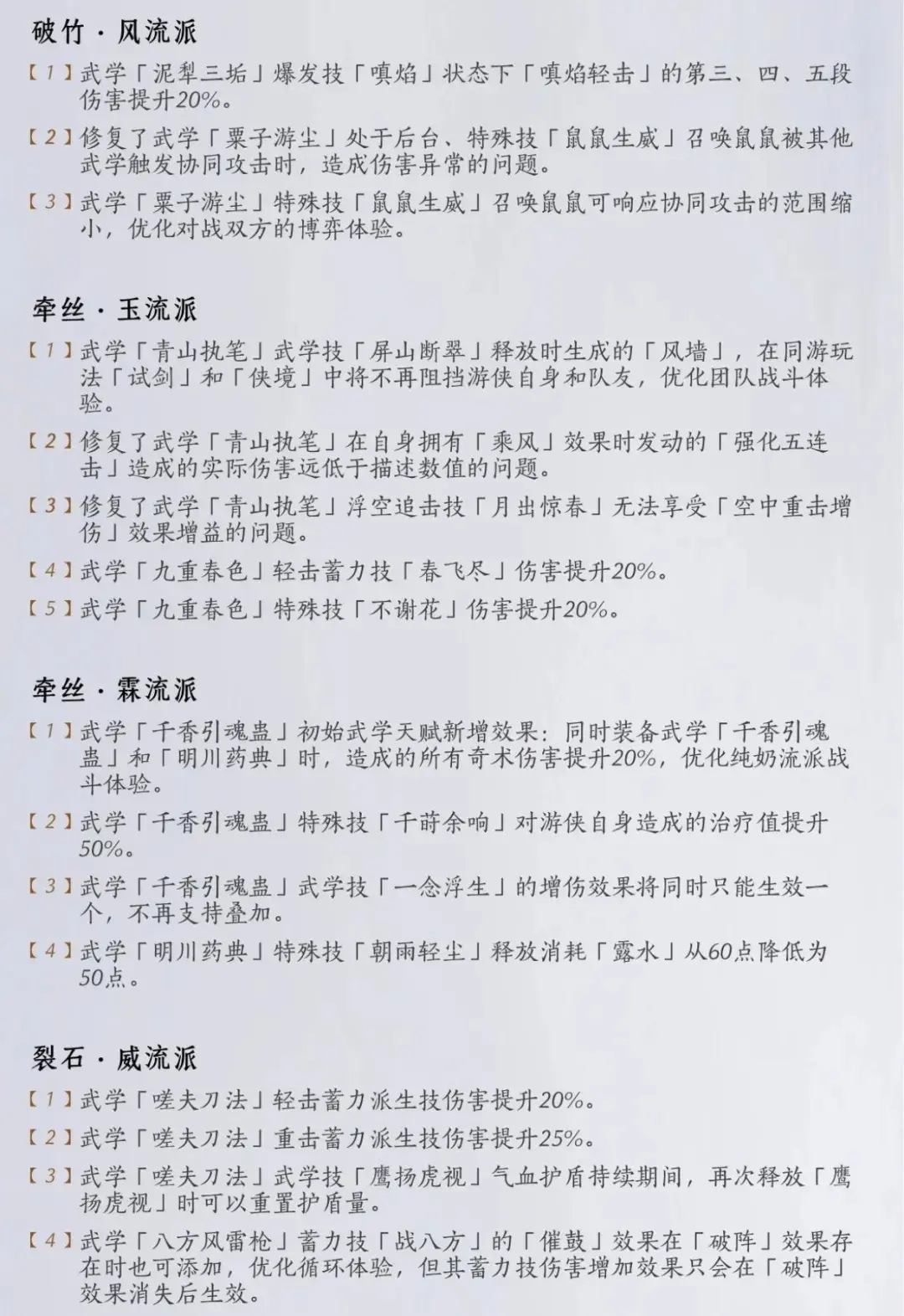 燕云十六声2.14武学调整,燕云十六声2.14平衡改动