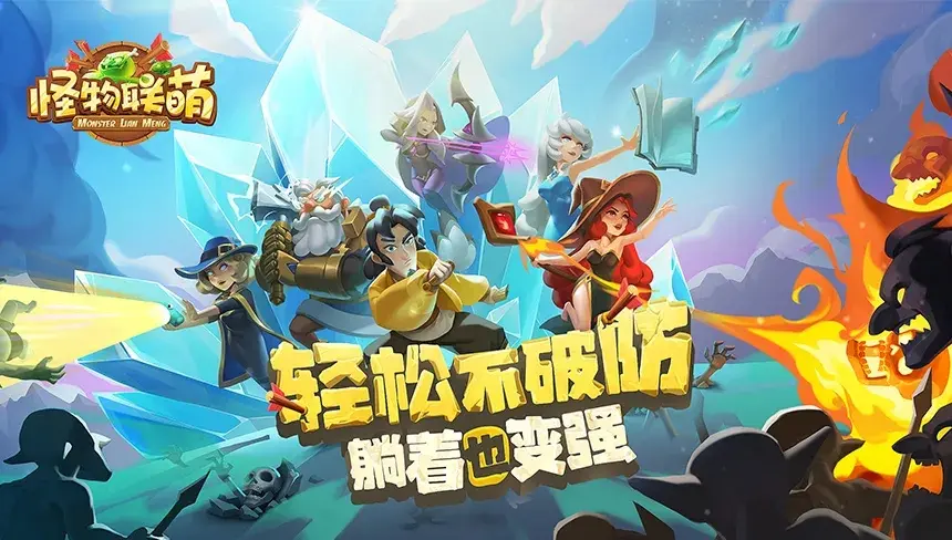 怪物联盟兑换码,怪物联盟礼包码