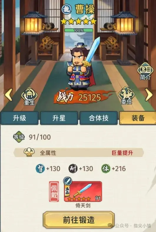 指尖无双曹操培养,指尖无双曹操攻略