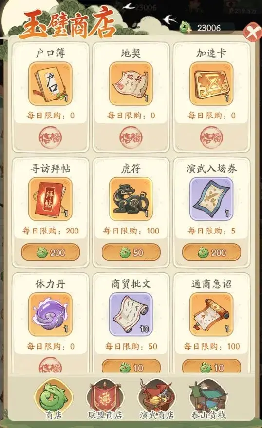 时光大爆炸玉璧商店攻略,时光大爆炸商店优先购买推荐