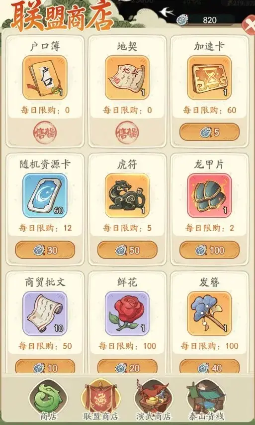 时光大爆炸玉璧商店攻略,时光大爆炸商店优先购买推荐