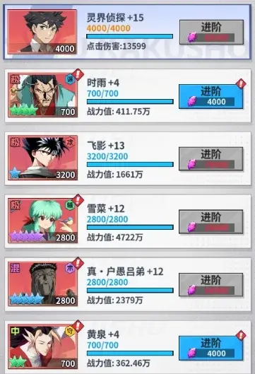 幽游白书宿命觉醒新手阵容,幽游白书宿命觉醒阵容推荐