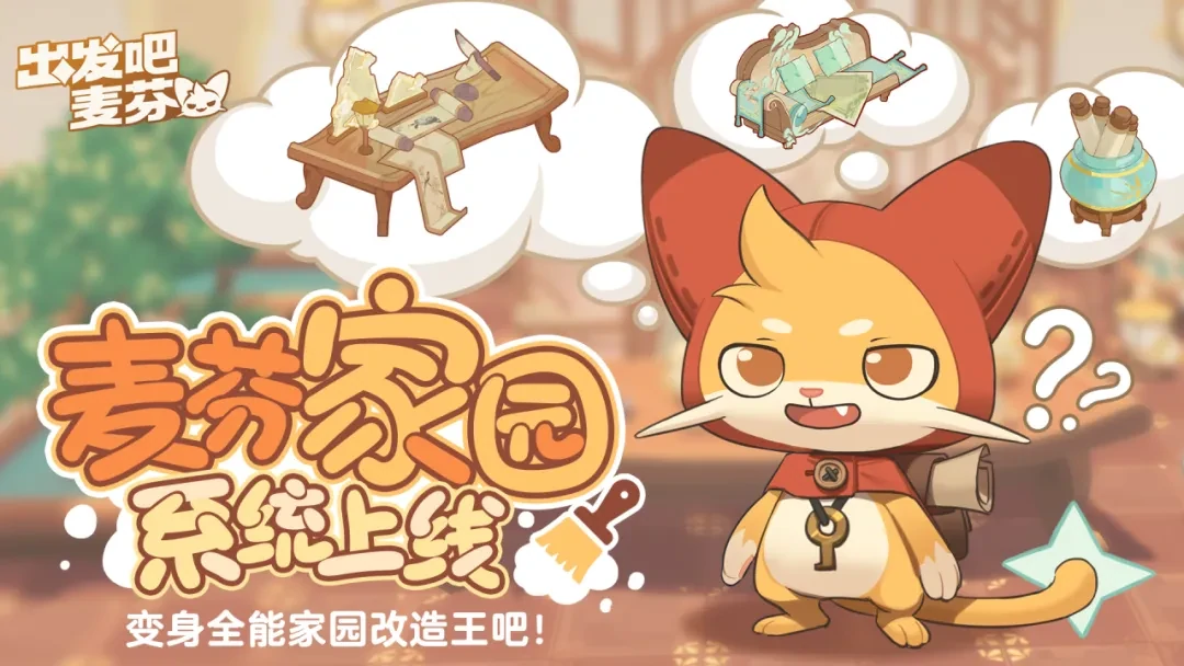 出发吧麦芬一周年庆典,出发吧麦芬一周年活动