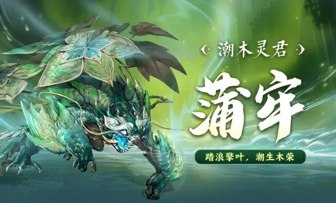 蒲牢进化攻略图解,木系战宠培养指南