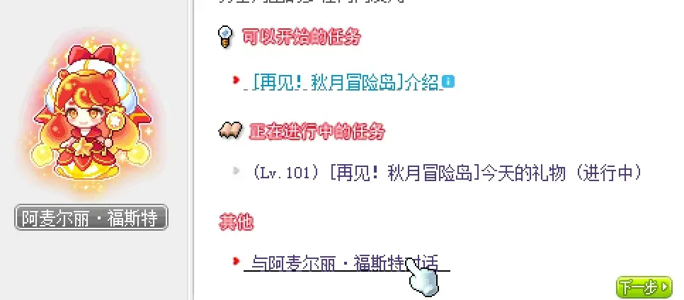 冒险岛再见秋月冒险岛隐藏任务,再见秋月冒险岛隐藏任务流程攻略