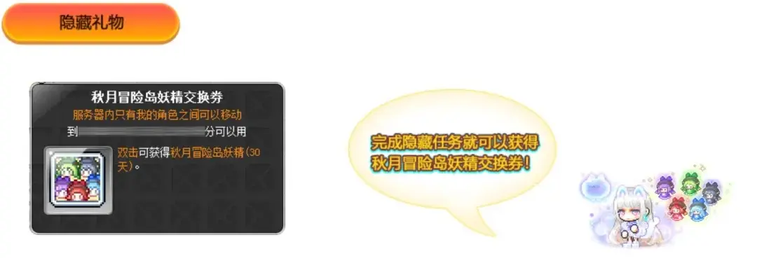 冒险岛再见秋月冒险岛隐藏任务,再见秋月冒险岛隐藏任务流程攻略