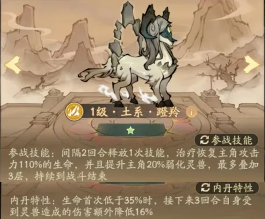 寻道大千蹬羚灵兽搭配,寻道大千蹬羚灵兽攻略