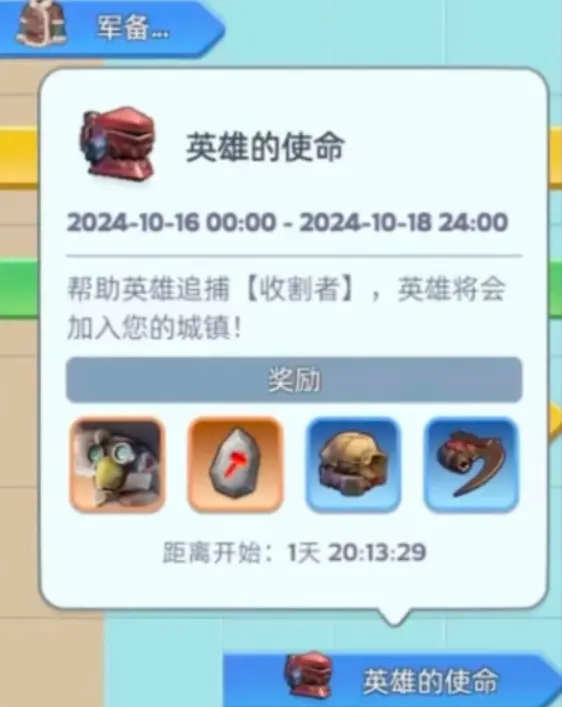 无尽冬日英雄的使命活动,无尽冬日英雄的使命攻略