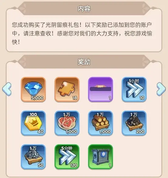 无尽冬日光阴留痕礼包,光阴留痕礼包性价比