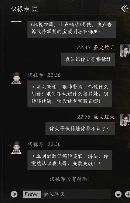 燕云十六声伏禄寿结交攻略,燕云十六声伏禄寿对话攻略