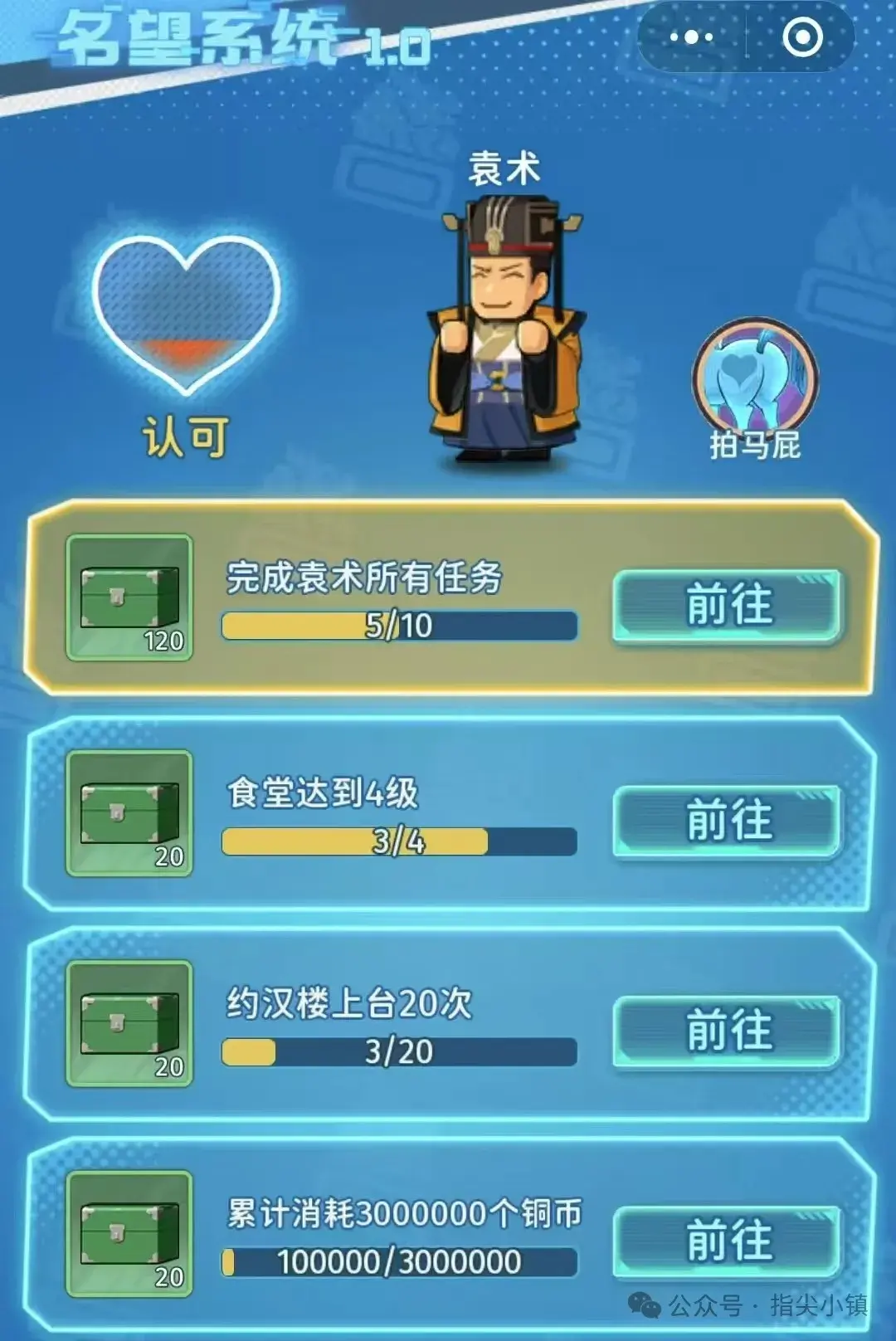 指尖无双名望系统1.0,指尖无双名望系统攻略